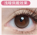 LaPeche【Halo Brown】 I Daily (10pcs)