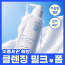 [Smooth & Clean] bttr Hydra Barrier Cleansing Milk‑to‑Foam 150g